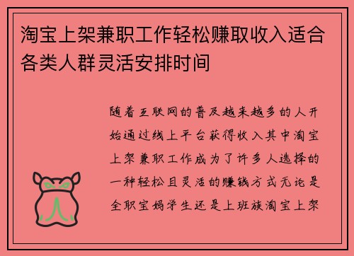 淘宝上架兼职工作轻松赚取收入适合各类人群灵活安排时间