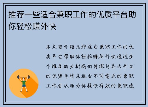 推荐一些适合兼职工作的优质平台助你轻松赚外快