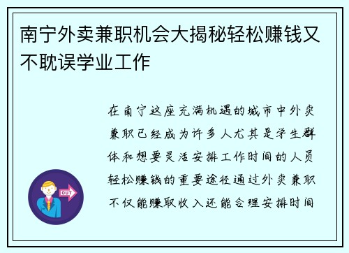 南宁外卖兼职机会大揭秘轻松赚钱又不耽误学业工作