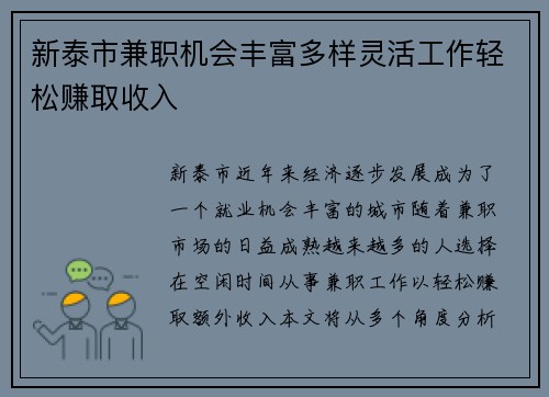 新泰市兼职机会丰富多样灵活工作轻松赚取收入