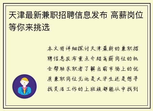 天津最新兼职招聘信息发布 高薪岗位等你来挑选