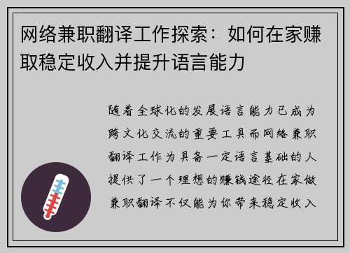 网络兼职翻译工作探索：如何在家赚取稳定收入并提升语言能力