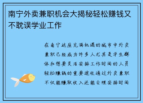 南宁外卖兼职机会大揭秘轻松赚钱又不耽误学业工作