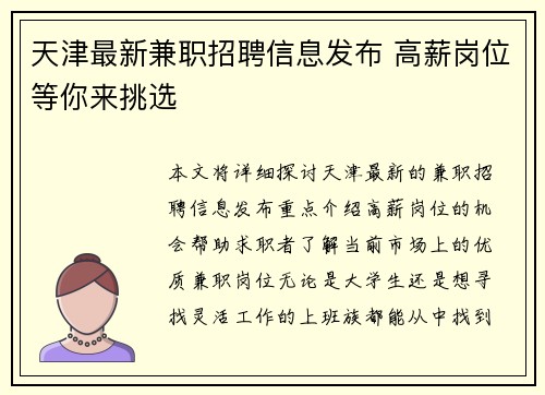 天津最新兼职招聘信息发布 高薪岗位等你来挑选