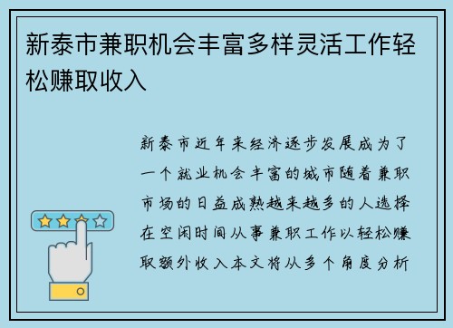 新泰市兼职机会丰富多样灵活工作轻松赚取收入