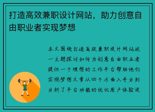 打造高效兼职设计网站，助力创意自由职业者实现梦想
