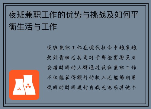 夜班兼职工作的优势与挑战及如何平衡生活与工作