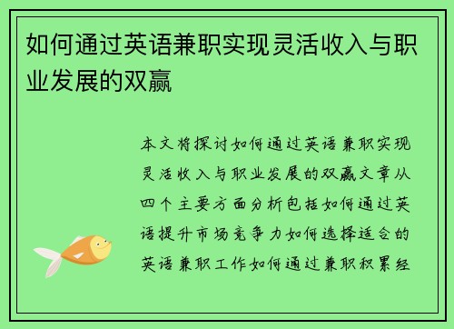 如何通过英语兼职实现灵活收入与职业发展的双赢