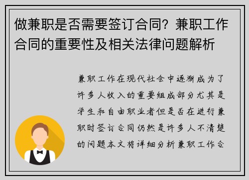 做兼职是否需要签订合同？兼职工作合同的重要性及相关法律问题解析