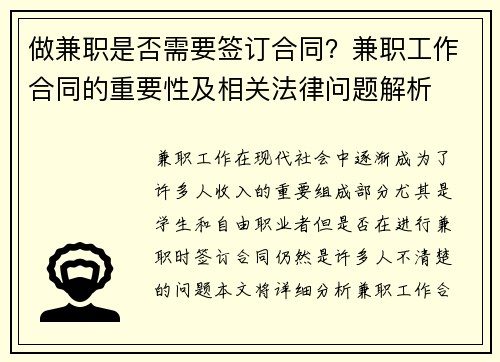 做兼职是否需要签订合同？兼职工作合同的重要性及相关法律问题解析