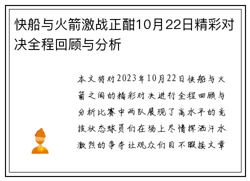 快船与火箭激战正酣10月22日精彩对决全程回顾与分析