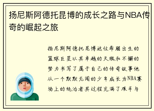 扬尼斯阿德托昆博的成长之路与NBA传奇的崛起之旅