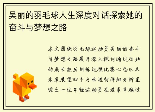 吴丽的羽毛球人生深度对话探索她的奋斗与梦想之路