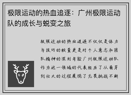 极限运动的热血追逐：广州极限运动队的成长与蜕变之旅