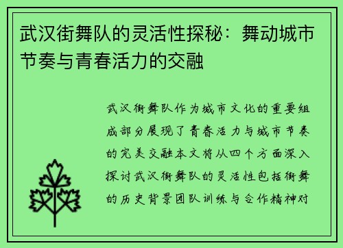 武汉街舞队的灵活性探秘：舞动城市节奏与青春活力的交融