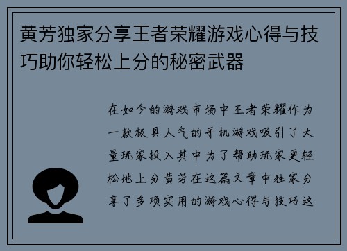 黄芳独家分享王者荣耀游戏心得与技巧助你轻松上分的秘密武器