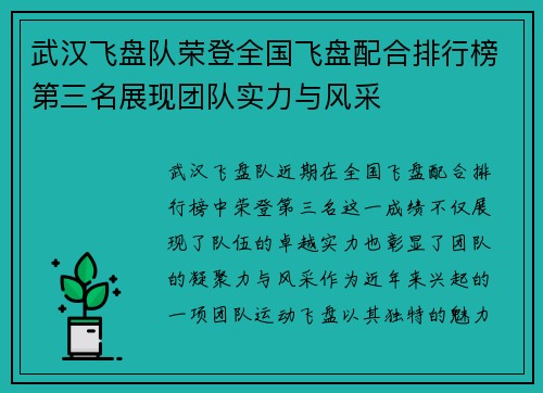 武汉飞盘队荣登全国飞盘配合排行榜第三名展现团队实力与风采
