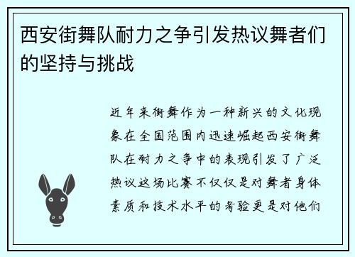 西安街舞队耐力之争引发热议舞者们的坚持与挑战