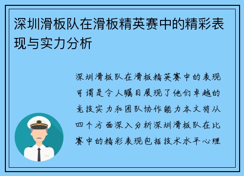 深圳滑板队在滑板精英赛中的精彩表现与实力分析
