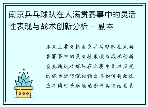 南京乒乓球队在大满贯赛事中的灵活性表现与战术创新分析 - 副本