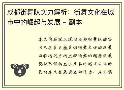 成都街舞队实力解析：街舞文化在城市中的崛起与发展 - 副本