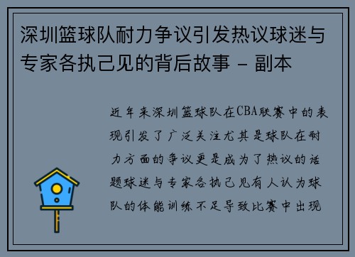 深圳篮球队耐力争议引发热议球迷与专家各执己见的背后故事 - 副本