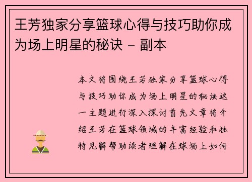 王芳独家分享篮球心得与技巧助你成为场上明星的秘诀 - 副本