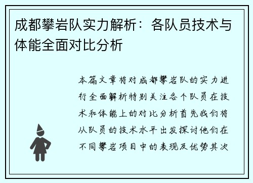 成都攀岩队实力解析：各队员技术与体能全面对比分析