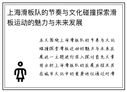 上海滑板队的节奏与文化碰撞探索滑板运动的魅力与未来发展