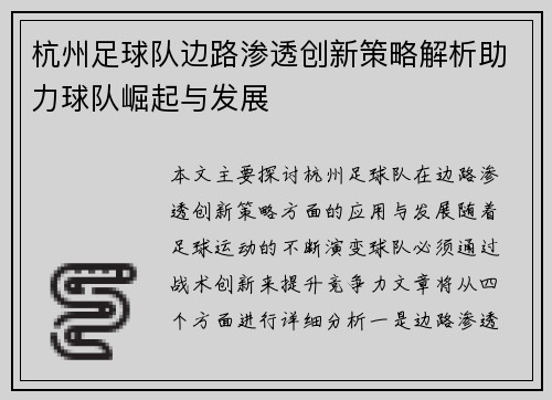 杭州足球队边路渗透创新策略解析助力球队崛起与发展