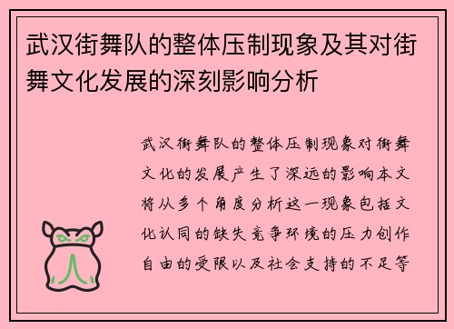 武汉街舞队的整体压制现象及其对街舞文化发展的深刻影响分析
